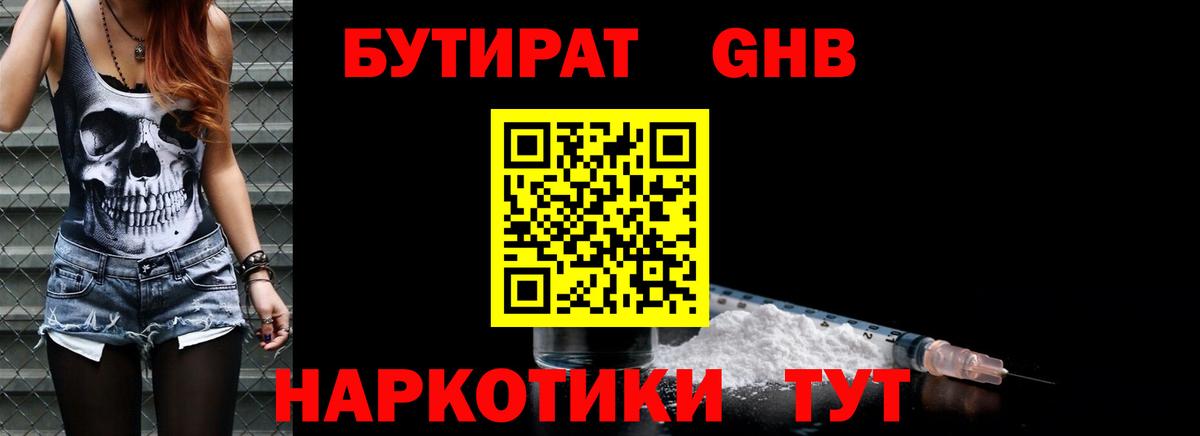 БУТИРАТ GHB Пенза