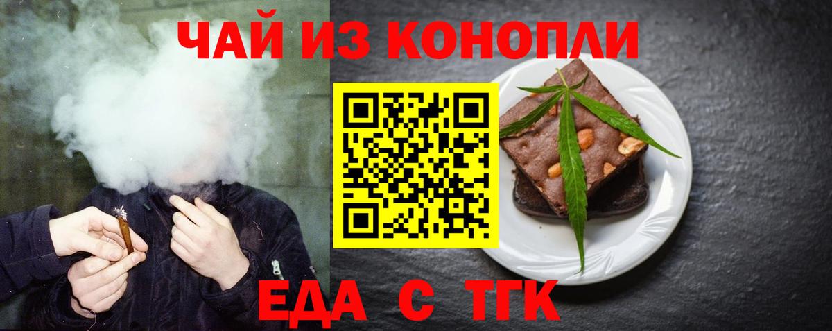 Еда ТГК конопля Пенза