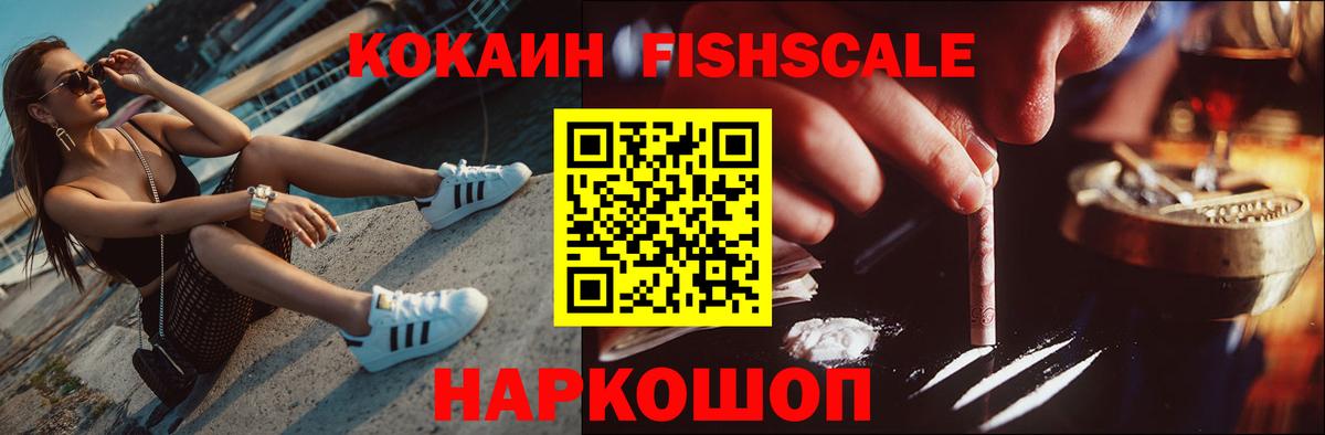 Пенза  Cocaine Fish Scale  COCAIN  КОКАИН Эквадор  Вход с VPN 