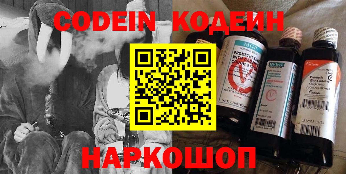 Кодеиновый сироп Lean напиток Lean (лин) Пенза