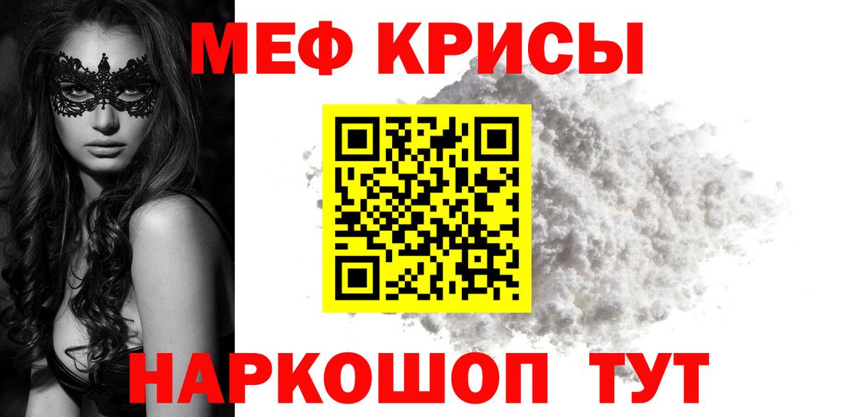 МЕФ кристаллы Пенза